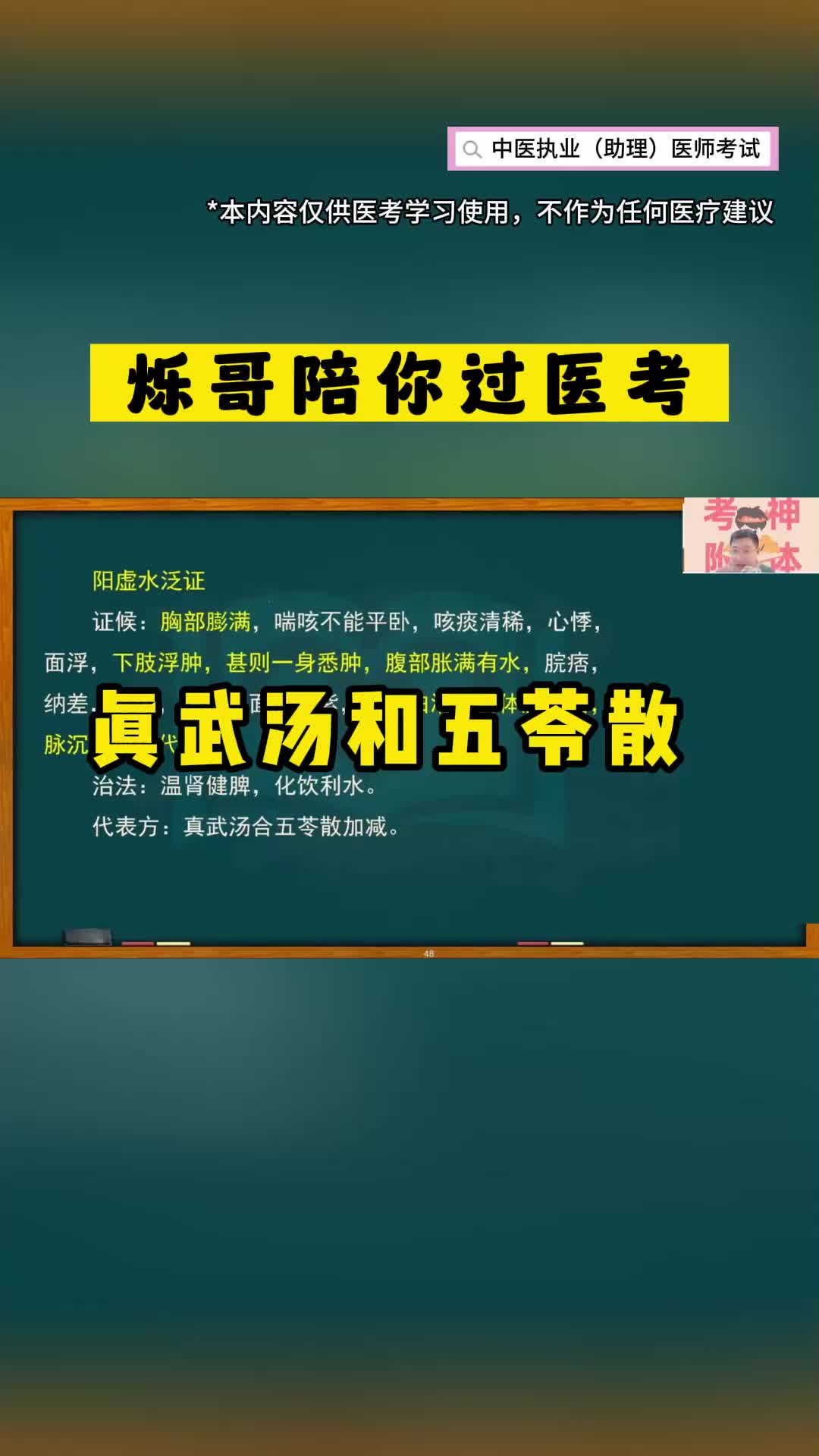真武汤和五苓散,有哪些相同的地方?