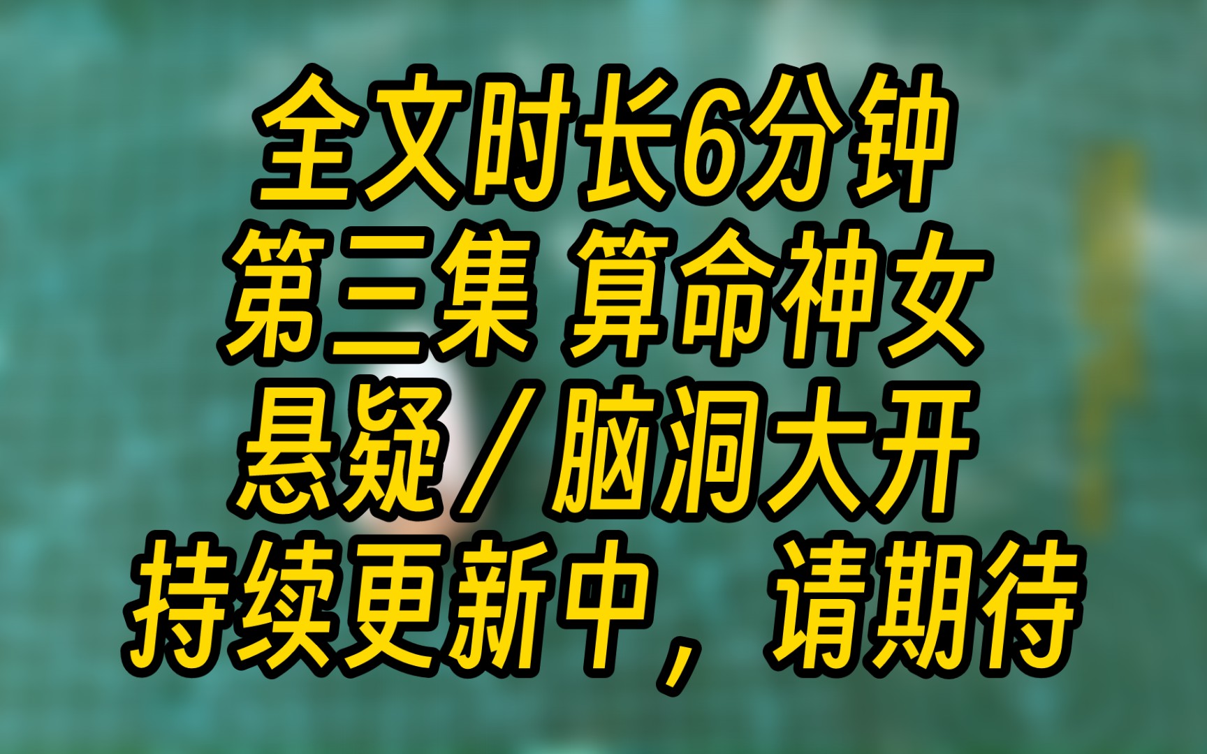 算命神女3美女花1千来到我直播间重金求子,视频刚一接通,婆婆就甩了美女十个大嘴巴子哔哩哔哩bilibili