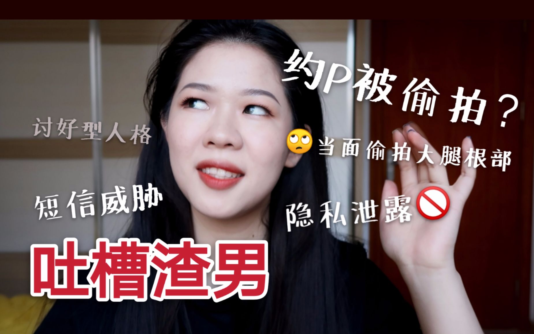 【蒹葭】GRWM| YP被偷拍?被男性朋友当面偷拍大腿?QQ空间被偷窥5年?吐槽这些年遇到的渣男们|Girl's talk #1 毛戈平粉膏混油皮测评哔哩哔哩bilibili