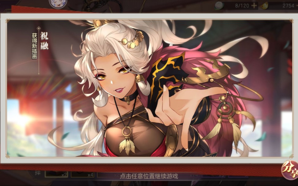 活动作品三国志幻想大陆祝融好感剧情