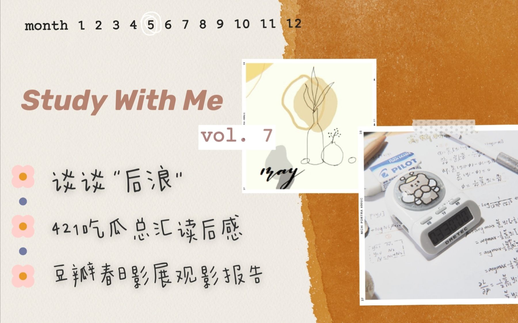 【study with me】浅谈《后浪》|娱乐圈421吃瓜总汇读后感|无手的少女哔哩哔哩bilibili