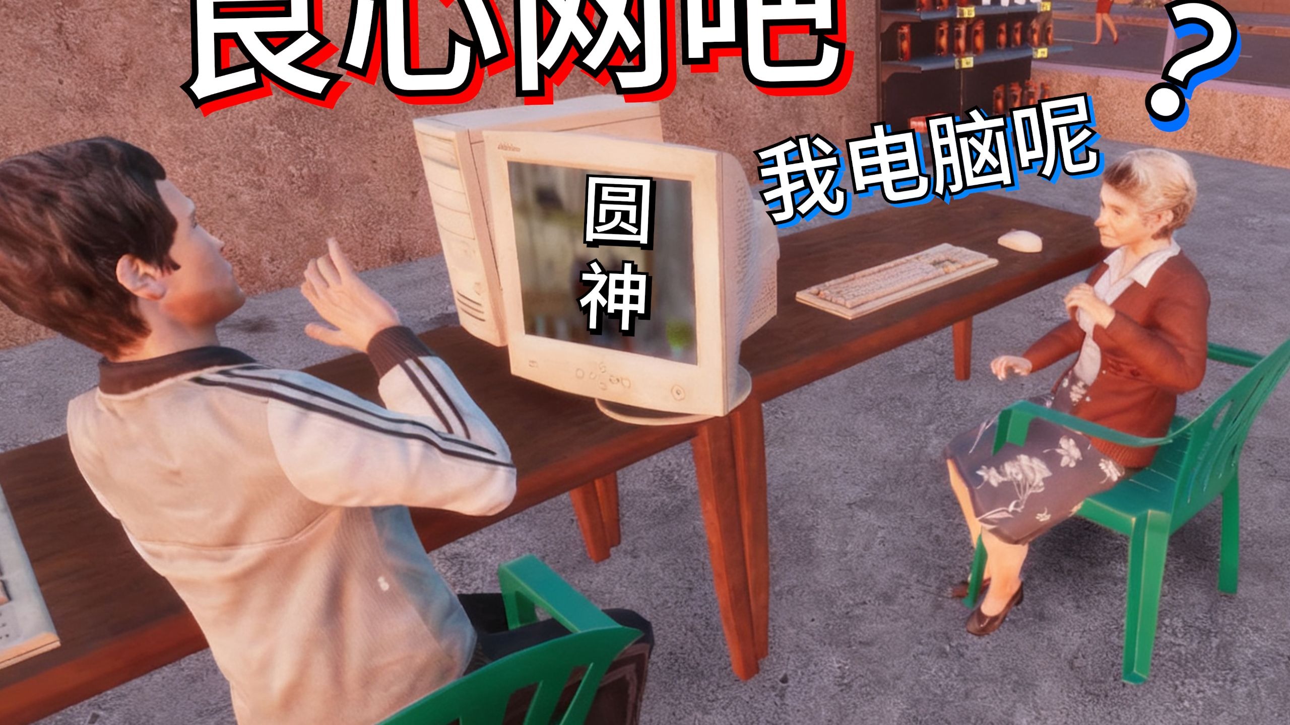 这么好的电脑！俩人一起用 ！没什么问题！