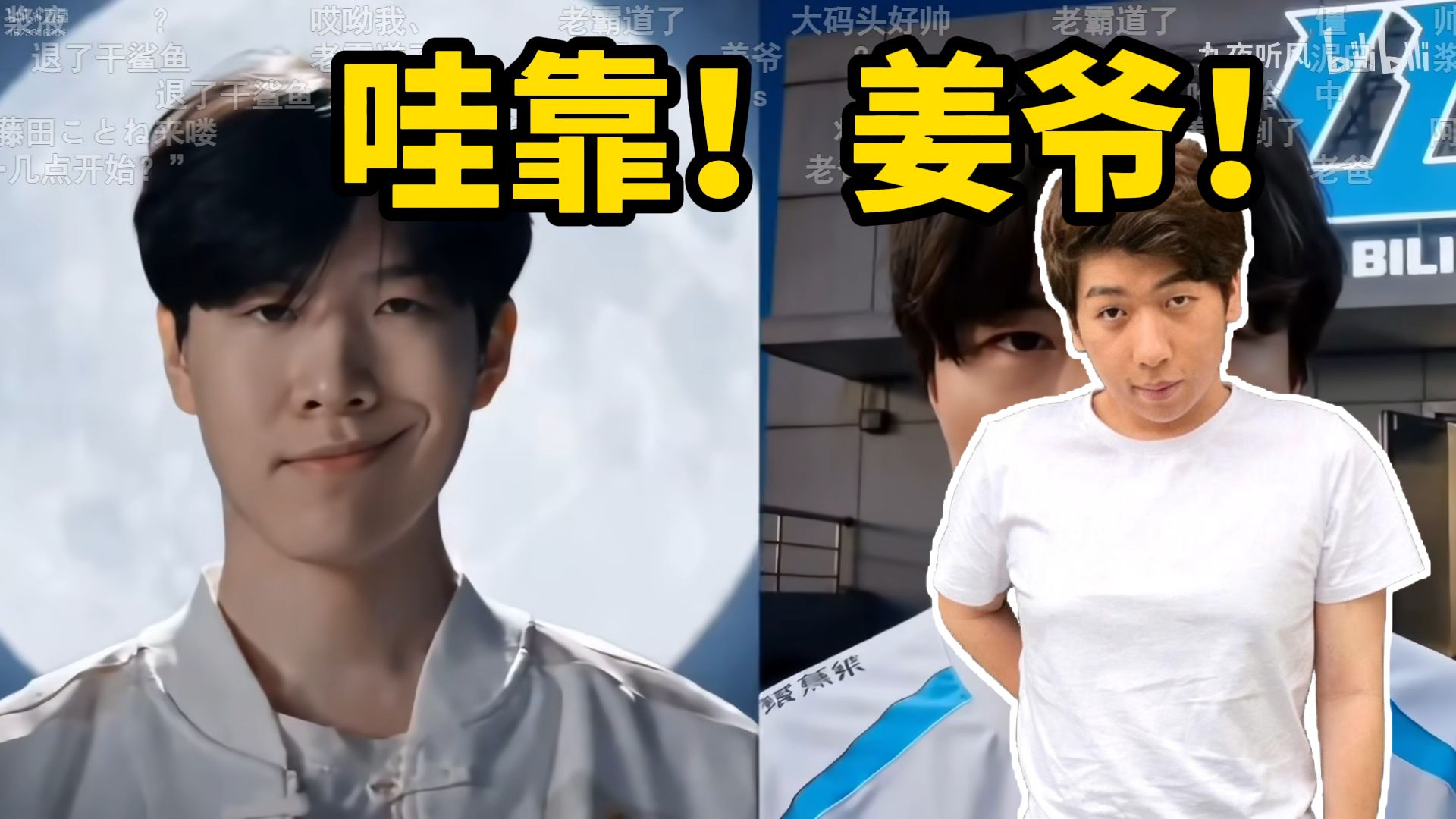 【炫神】看恭迎世一上归位第三集！哇靠！姜爷！我的天哪我的天哪...
