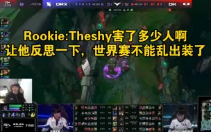 Tải video: Rookie：Theshy害了多少人啊，让他反思一下，世界赛不能乱出装了