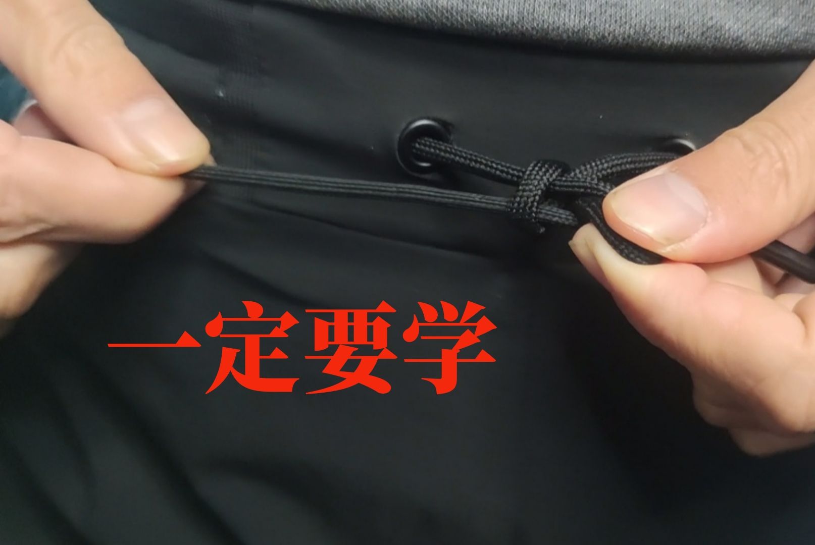 一定要学,这才是系裤腰带最好的方法,随意调整松紧,一拉就解开