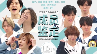 综艺 Hey Say Jump 0613 全员企划成员的才智测试最聪明vs最废柴 哔哩哔哩 つロ干杯 Bilibili