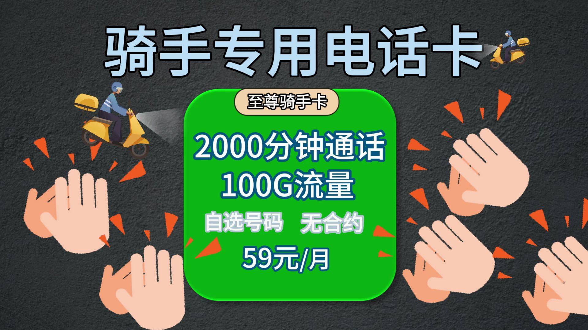 炸裂!中国联通竟然推出了带有2000分钟通话的骑手专用电话卡,能一直使用!哔哩哔哩bilibili