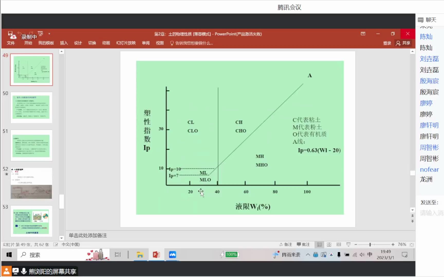 工程地质学第六节(上)哔哩哔哩bilibili