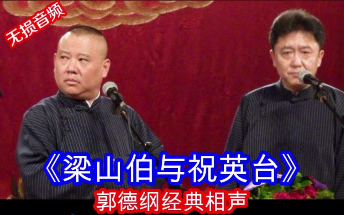 高清,郭德纲于谦经典《学电台》,于谦第一部电视剧的角色是个迷