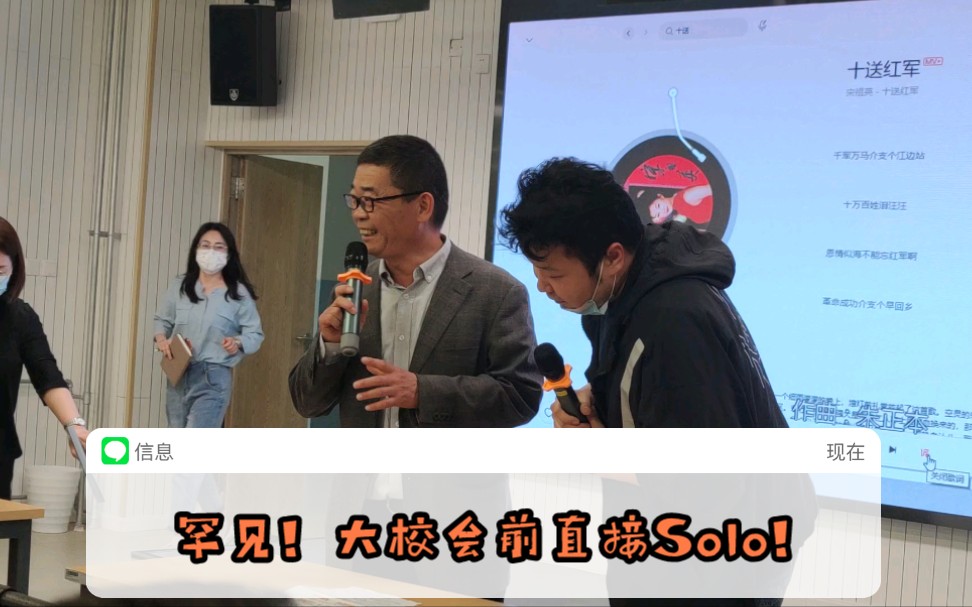 [图]【Solo】某校大校教师会前倾情献唱《十送红军》