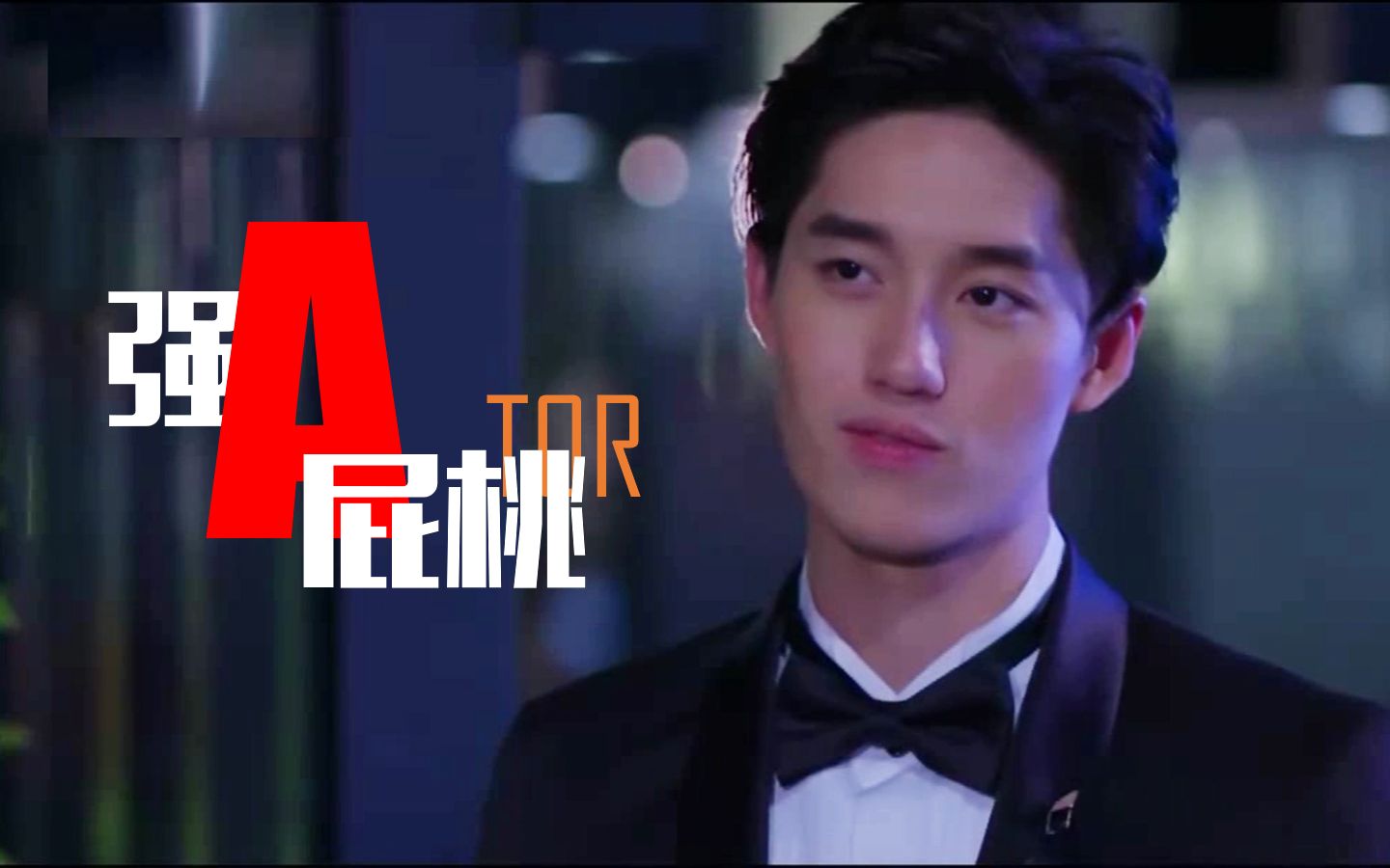 活动作品屁桃tor铁石心肠强a难寻