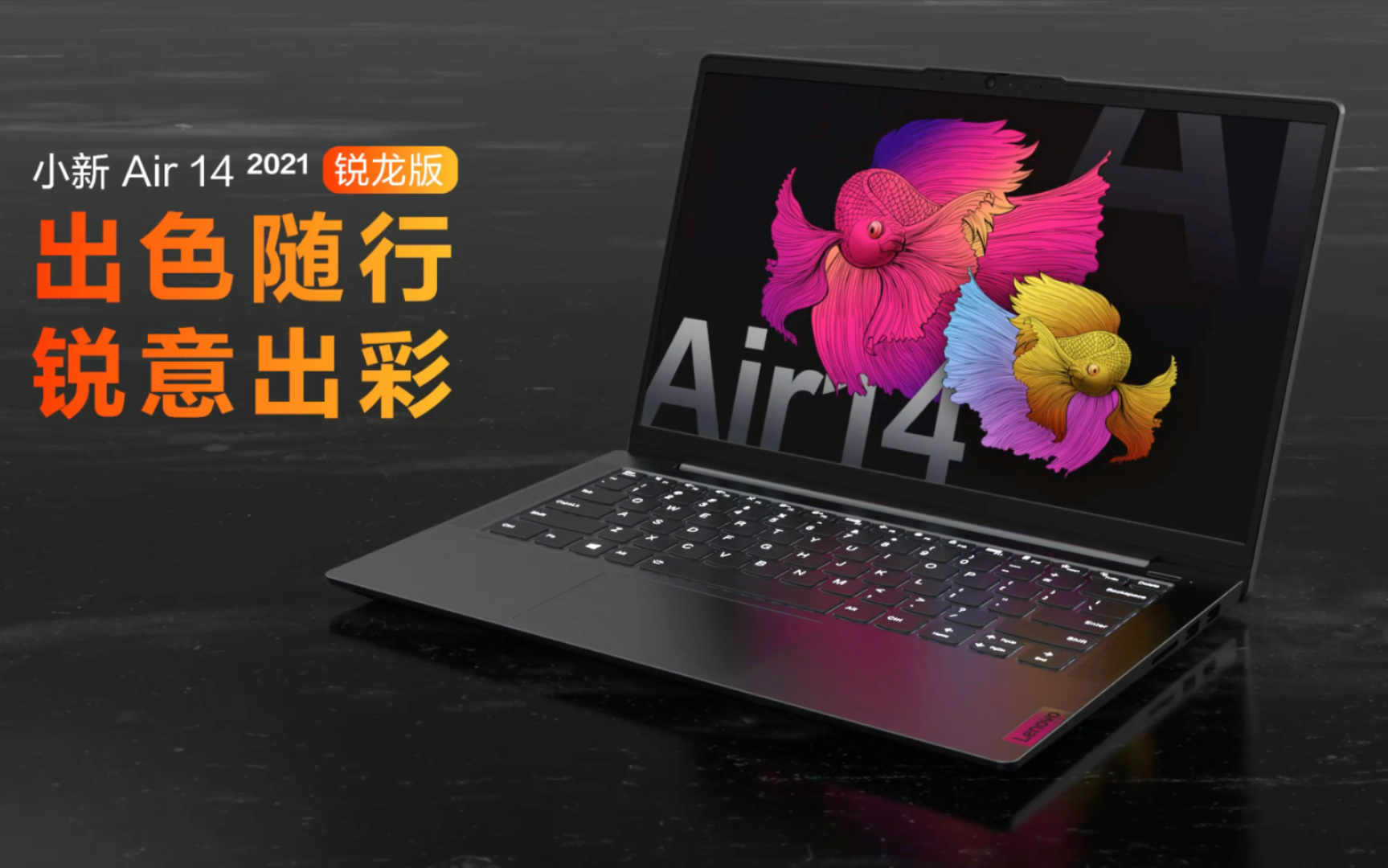 【小新 air 14 锐龙低压版 2021款】- 宣传片【遇见笔记本38】