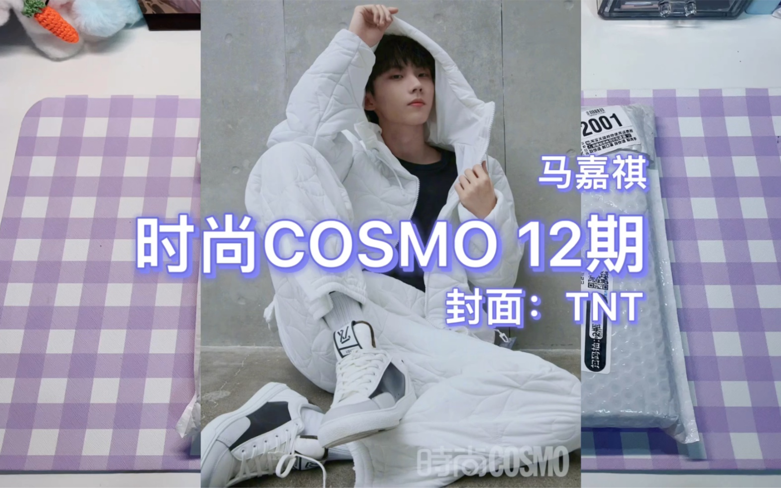 【马嘉祺】时尚伊人时尚COSMO 12期 开箱 封面时代少年团哔哩哔哩bilibili