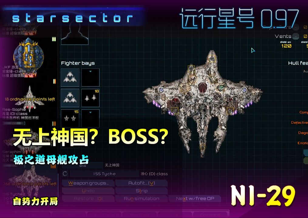 远行星号0.97 N129 自势力开局【无上神国?BOSS?极之道母舰攻占!】哔哩哔哩bilibili实况解说