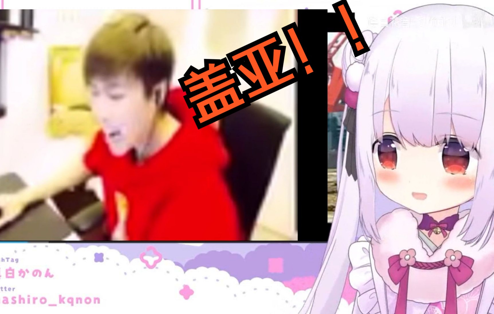 日本萝莉看卢本伟变身盖亚全过程