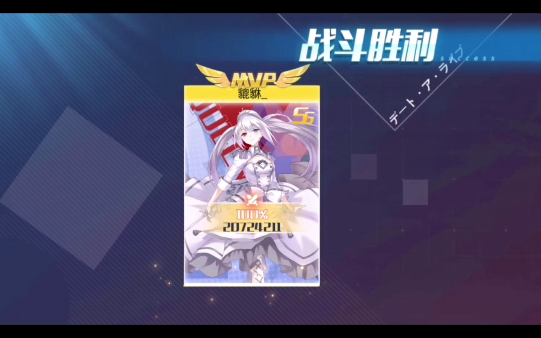 [约战:精灵再临]:ss白王过追猎37_约会大作战手游