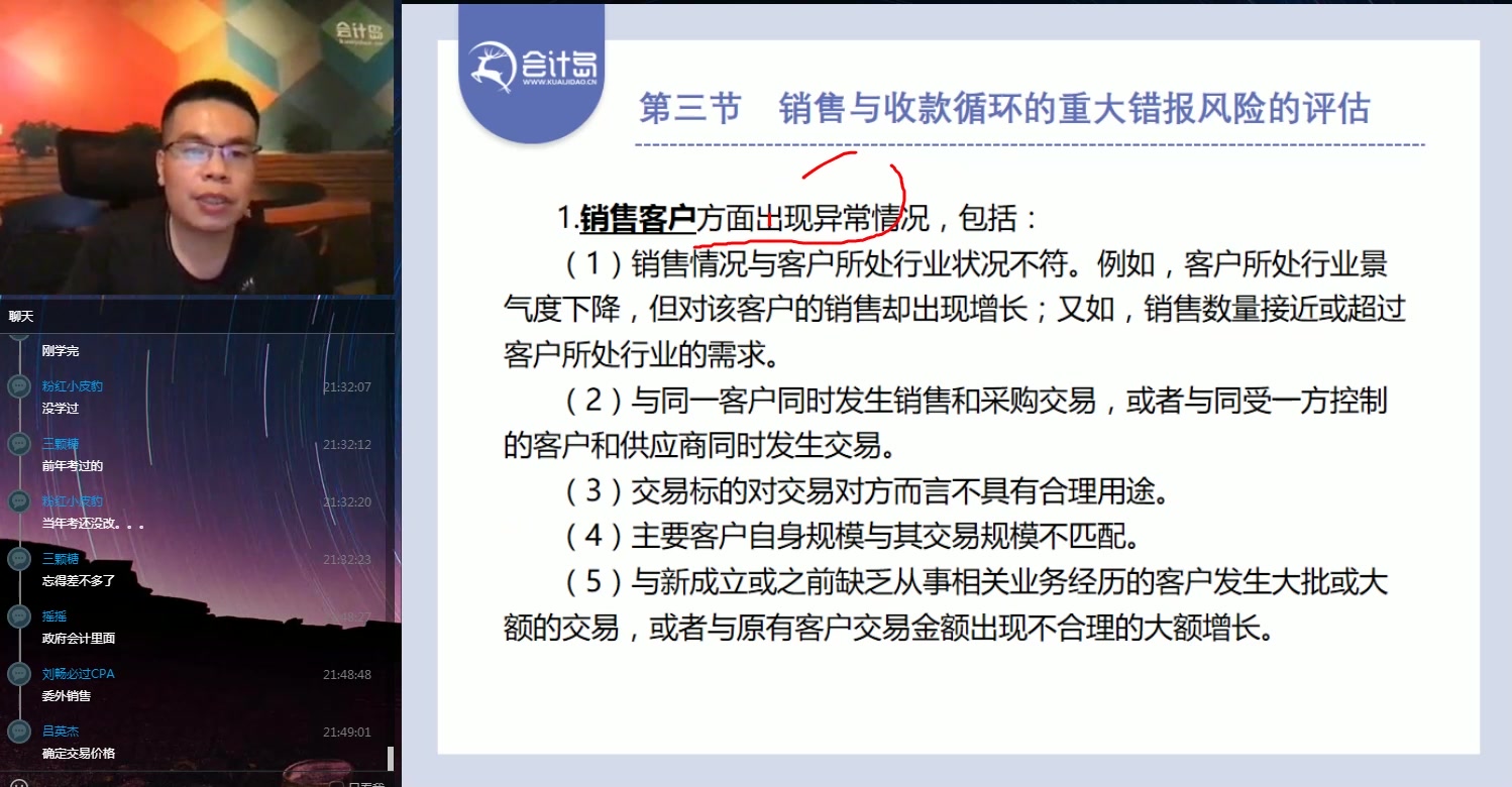 11 第六章审计工作底稿 、第九章销售与收款循环的审计22哔哩哔哩bilibili