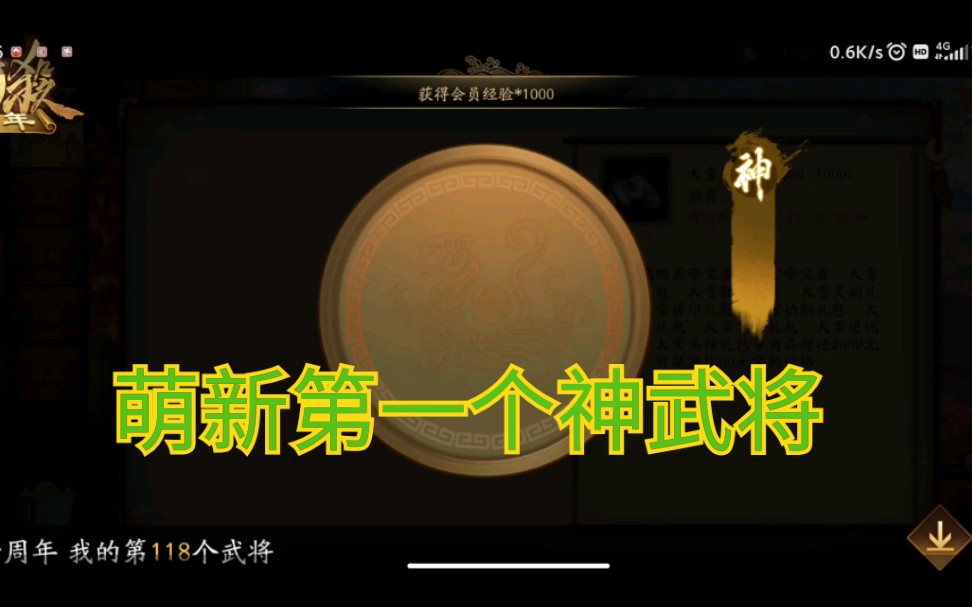 【新三国杀】萌新第一个神武将