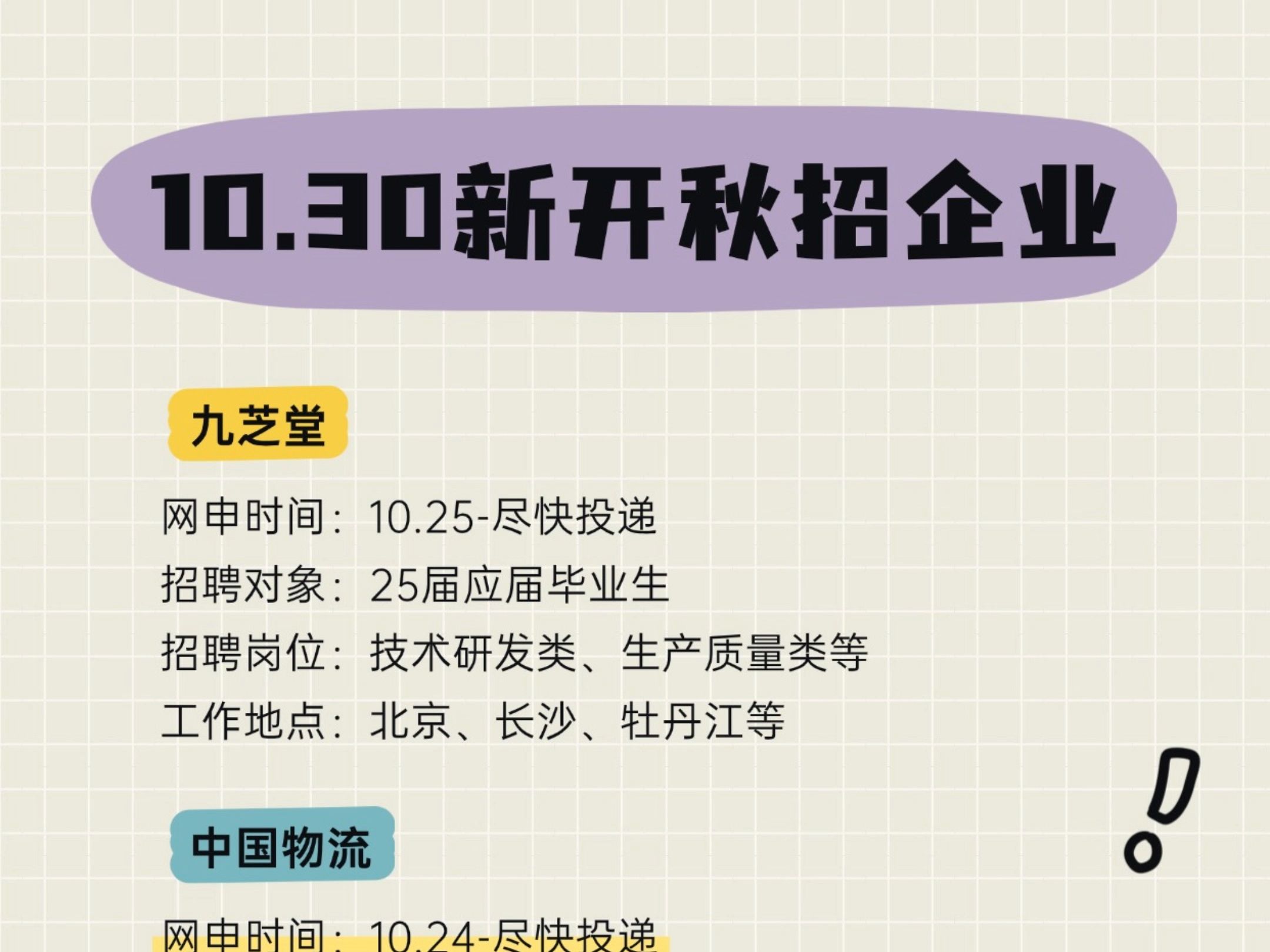 今年秋招有点不对劲,10月末了还有这么多企业! 校园招聘|秋招|简历|大学生|找工作|求职|面试|应届生|25届哔哩哔哩bilibili