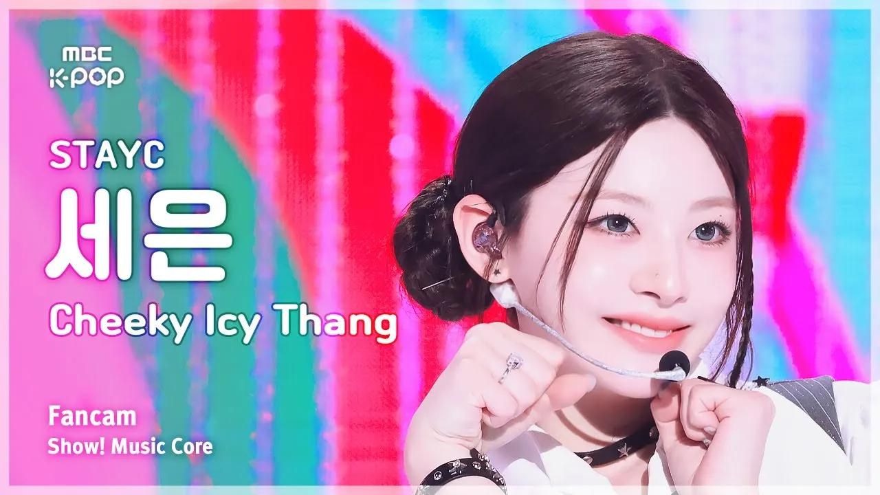 4K直拍!STAYC 势银 4K直拍 Cheeky Icy Thang 240706哔哩哔哩bilibili