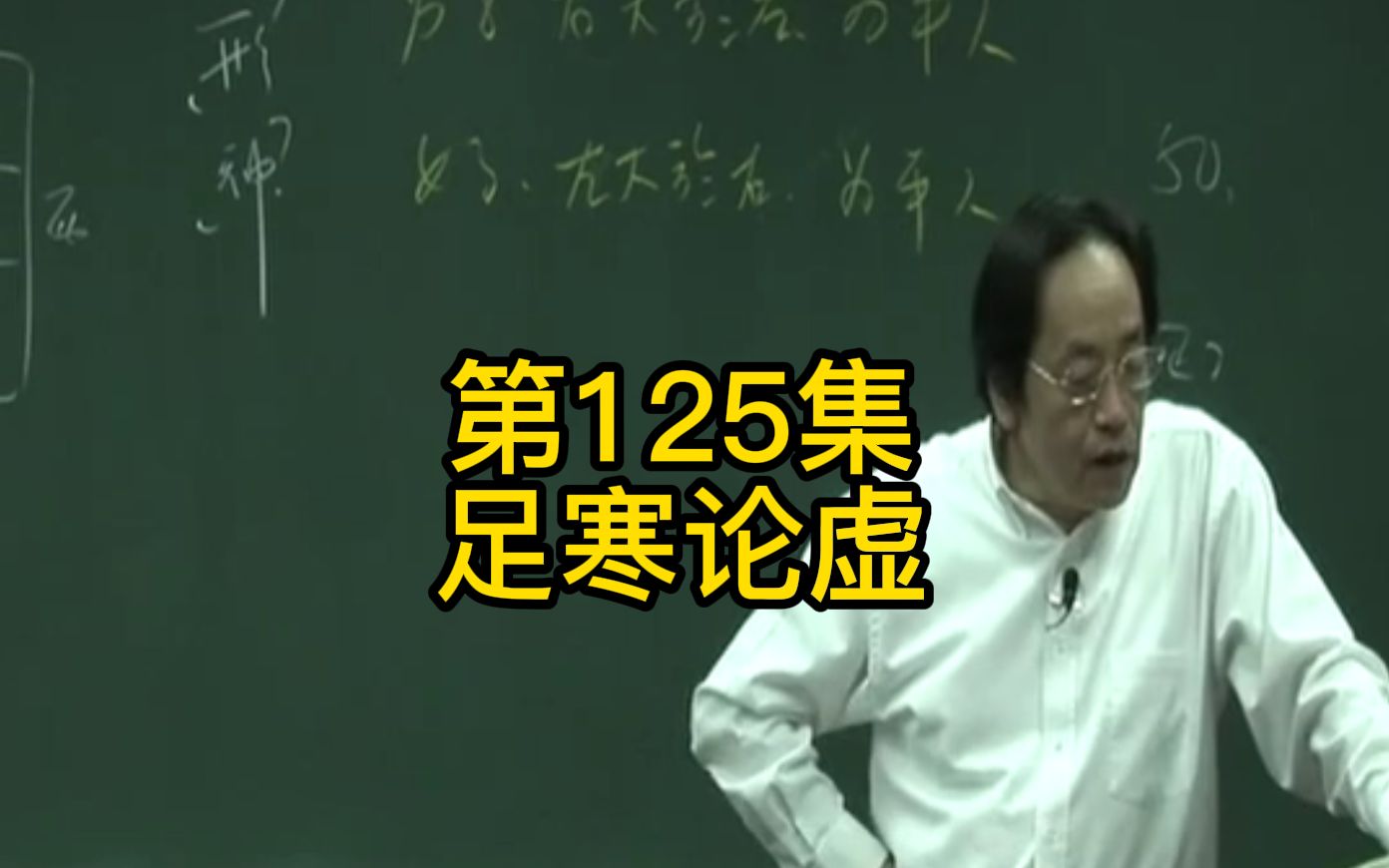 第125集:肺虚的时候是气逆、足寒,所以小朋友一感冒脚就冷掉了,还是初症哔哩哔哩bilibili