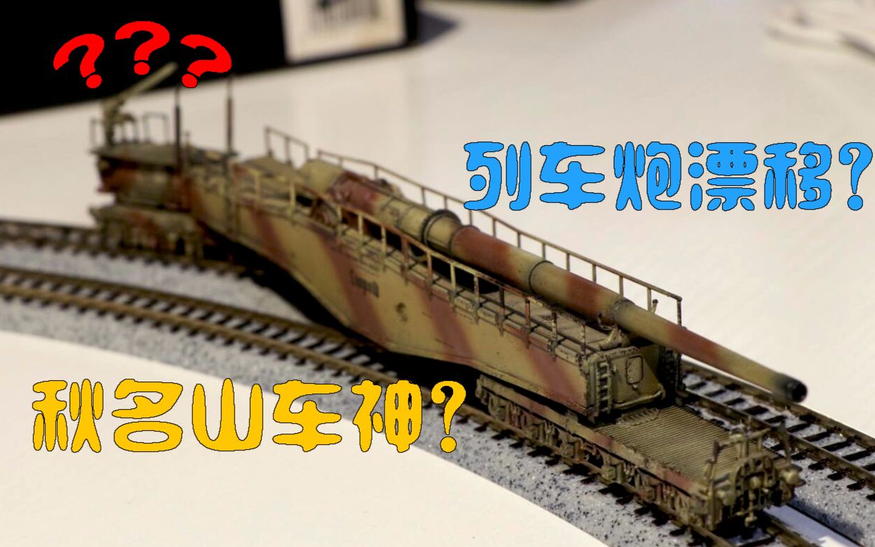 n比例就算是火车我也能漂移给你看k86e和卡尔86的漂移过弯赛