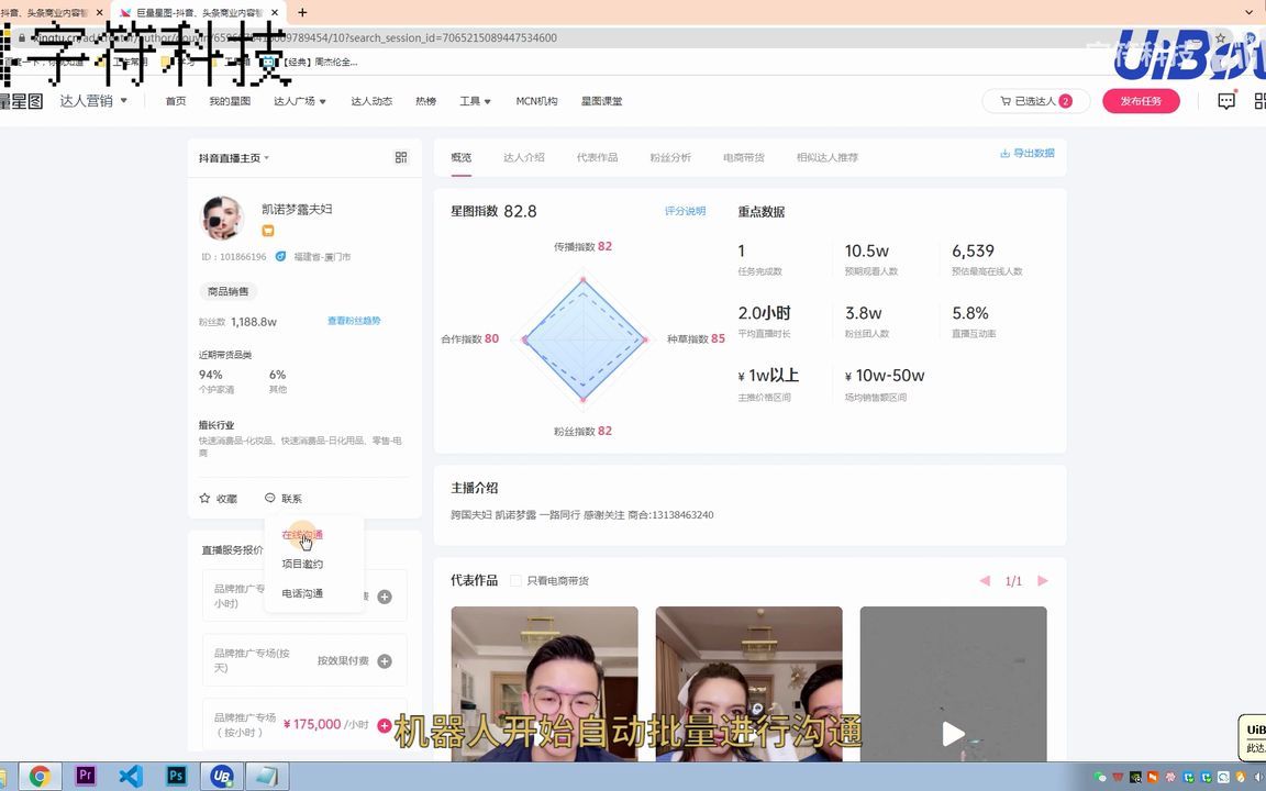 【巨量星图抖音达人沟通】uibot按键精灵脚本定制开发抖音带货达人批量自动邀约沟通私信哔哩哔哩bilibili