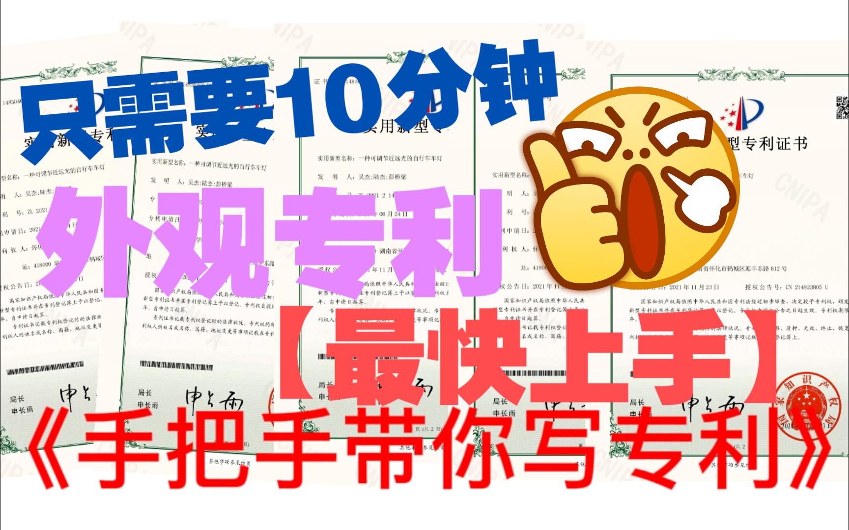 如何申请+制作外观设计专利教程(含最新系统申请外观专利教学),学到就是赚到冲冲冲哔哩哔哩bilibili