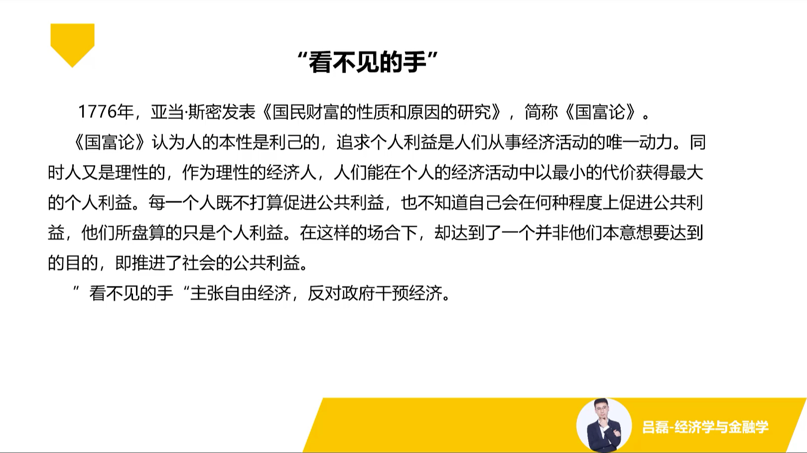 [图]中国人民银行、银保监会考试经济学考点：微观经济学导论