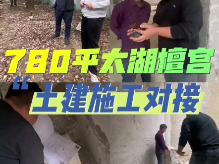 780平太湖檀宫土建砌筑又一次施工对接!哔哩哔哩bilibili