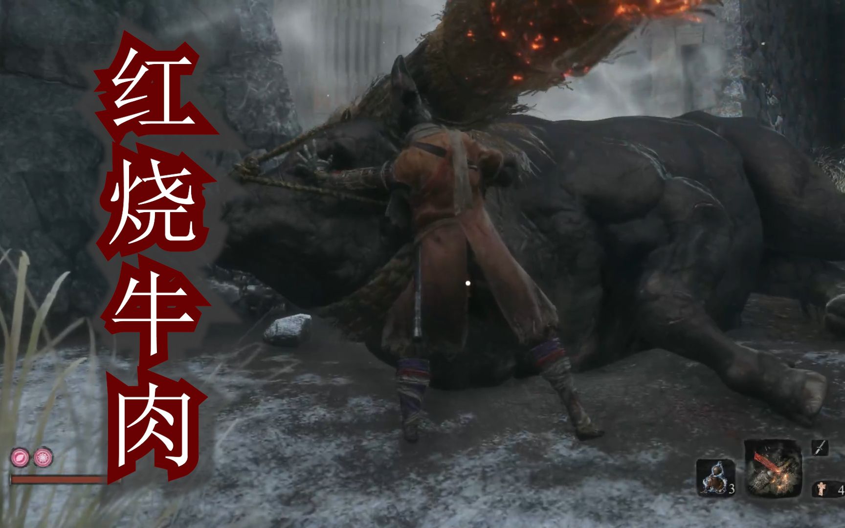 只狼火牛超简单打法