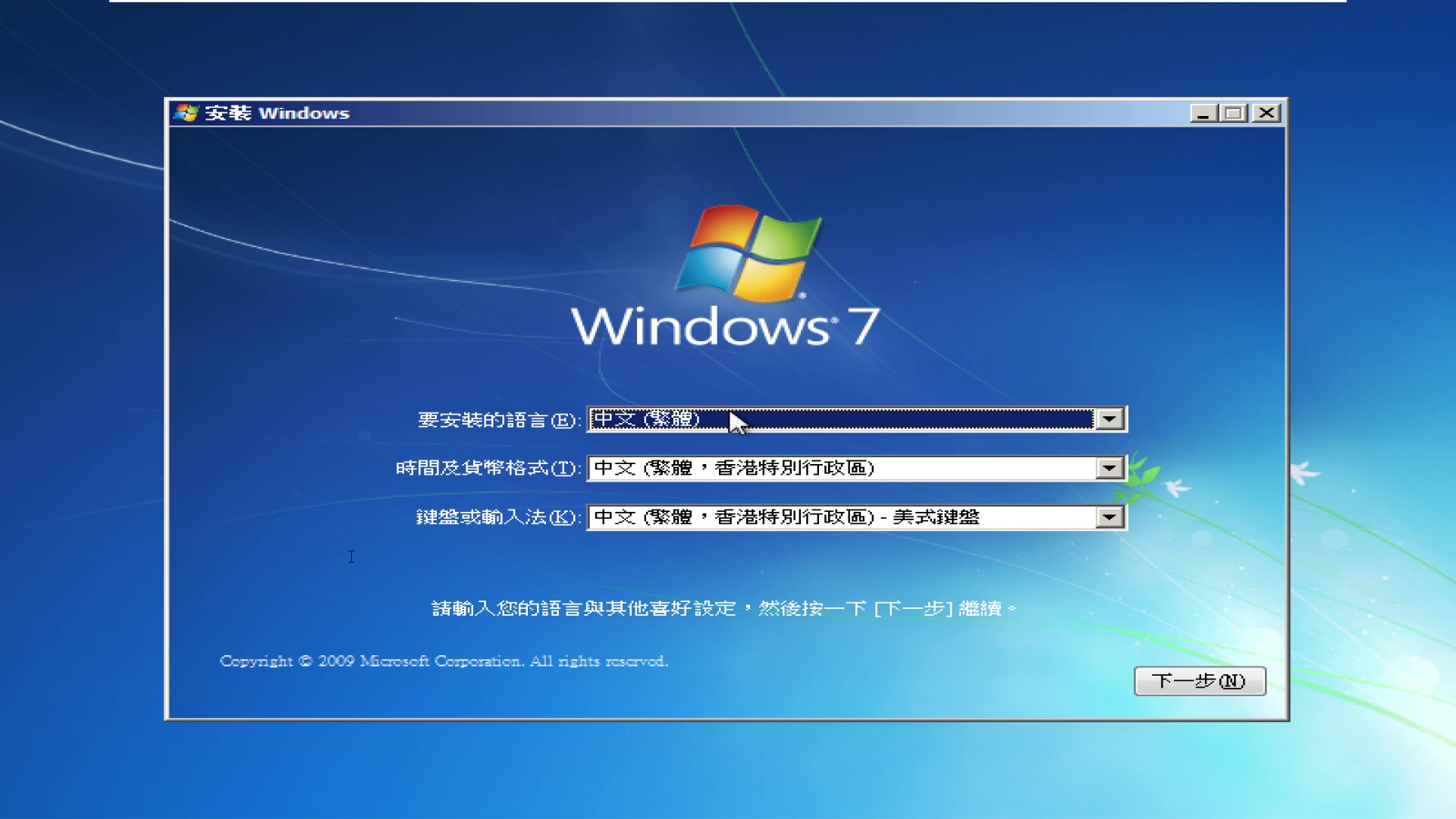 Windows 7 Professional with Service Pack 1 VL Build 繁体中文版(香港)x64安装哔哩哔哩bilibili