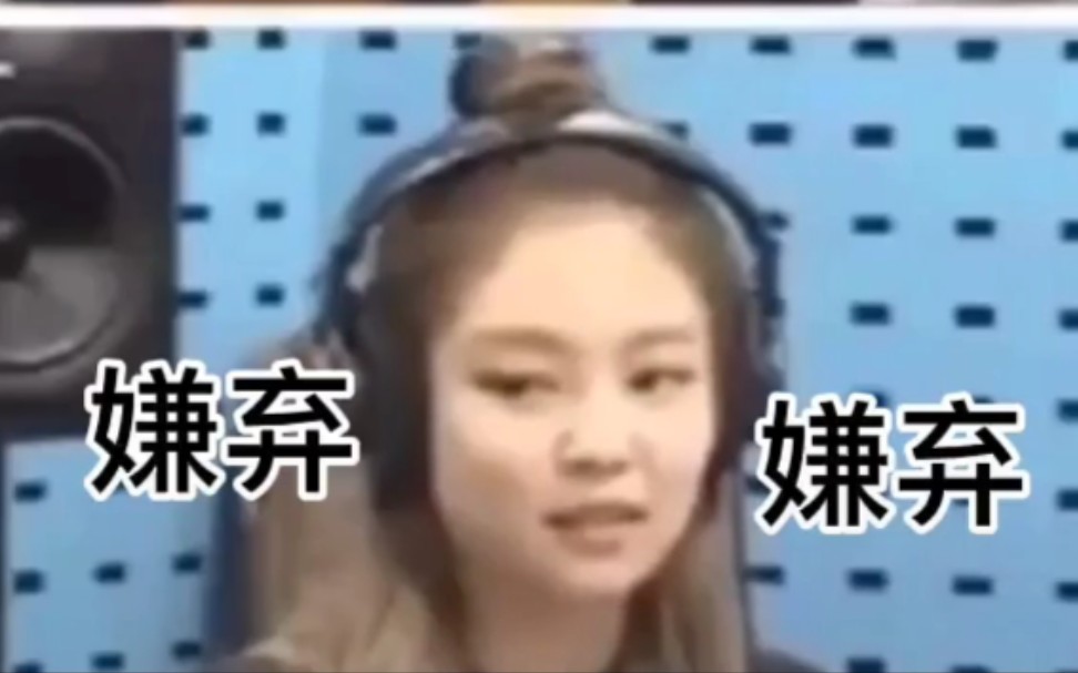 Jennie : 对你微笑,纯属礼貌.推拉高手你金姐,永不放弃甜豆莎!哔哩哔哩bilibili