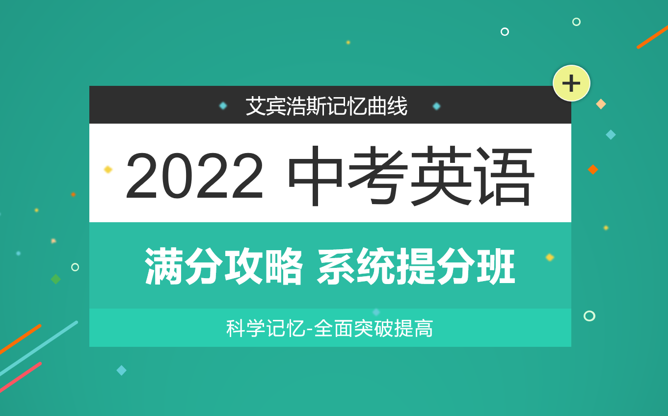 2022 中考英语 零基础速成班【Time 学习库】哔哩哔哩bilibili