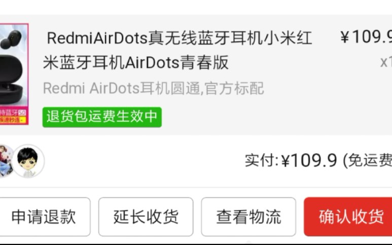 拼多多的1099元redmiairdots小米红米蓝牙耳机开箱