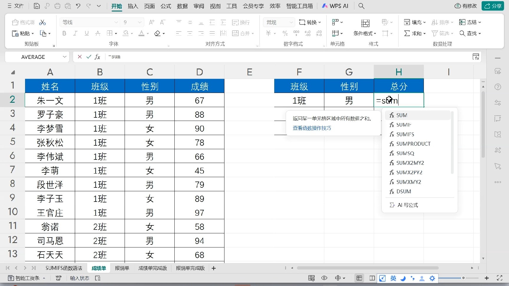 sumifs行列同时设条件