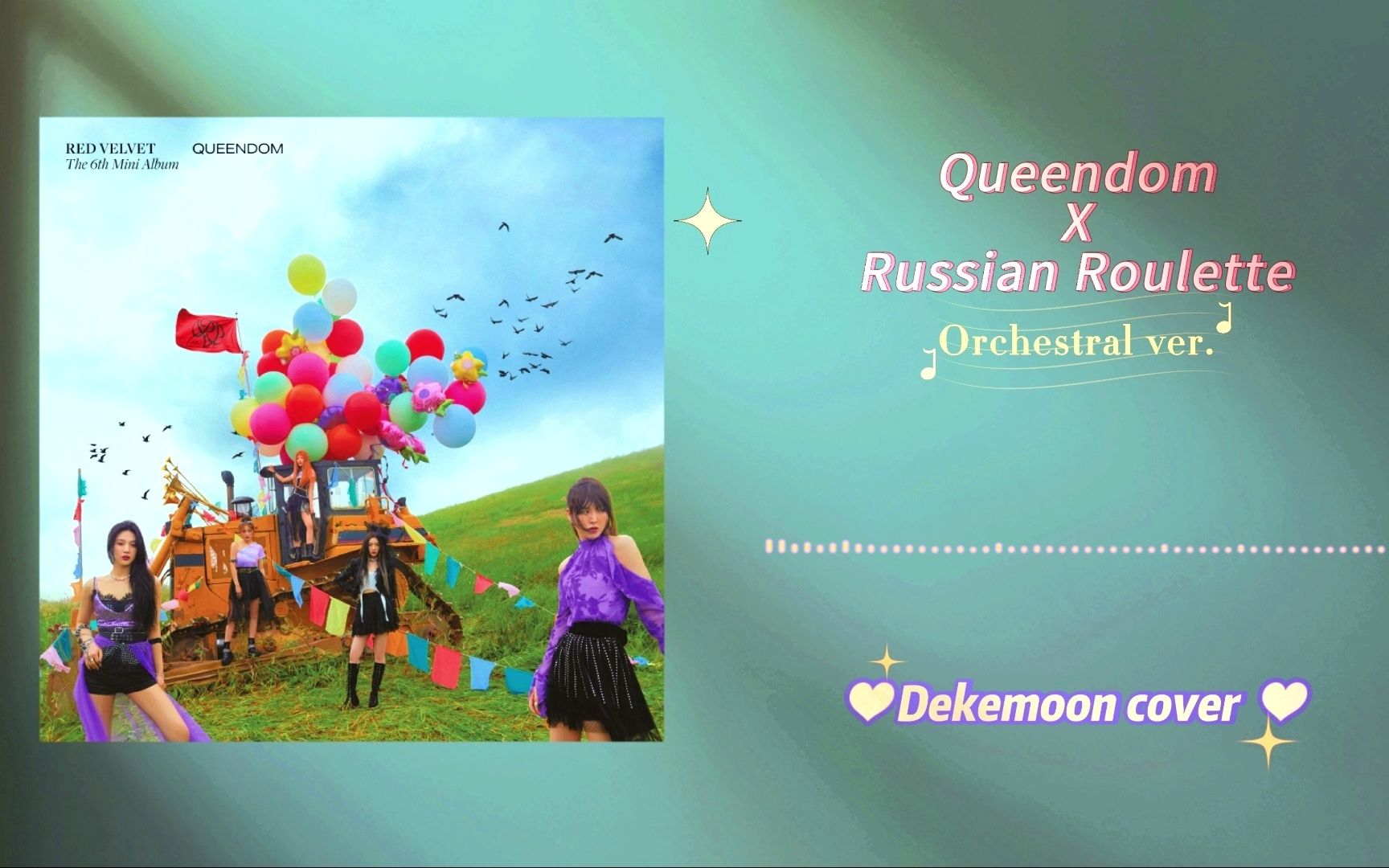 [图]【管弦乐cover】Red Velvet-QueendomX俄罗斯转盘RussianRoulette orchestral ver.