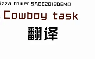 Télécharger la video: Pizza tower SAGE 2019 Cowboy Task全翻译