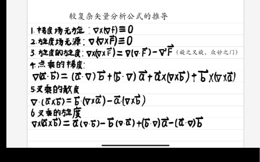 较复杂的矢量分析公式推导哔哩哔哩bilibili