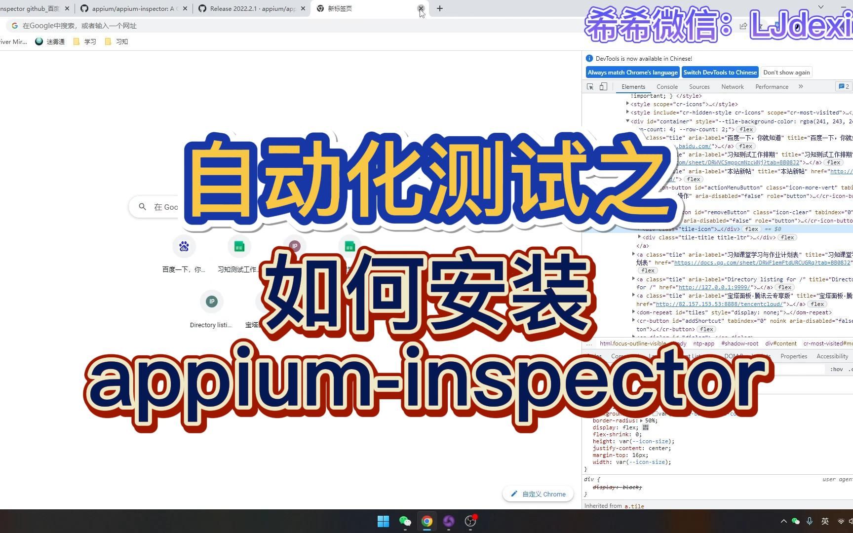 APP自动化插件之如何安装appiuminspector哔哩哔哩bilibili