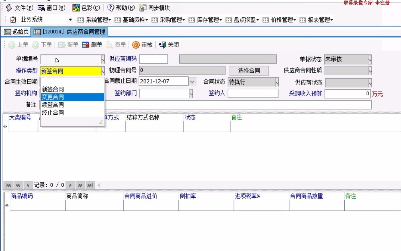 基础资料和采购管理哔哩哔哩bilibili