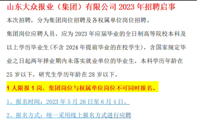 日常分享,山东济南企业单位——山东大众报业集团招聘啦哔哩哔哩bilibili