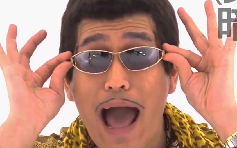 ppap大叔最新神曲太阳眼镜