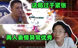 Download Video: 就离谱 风法丝血反三杀翻盘 还有一个是召唤 陈亮的表情简直从绝境到梦境来回游荡