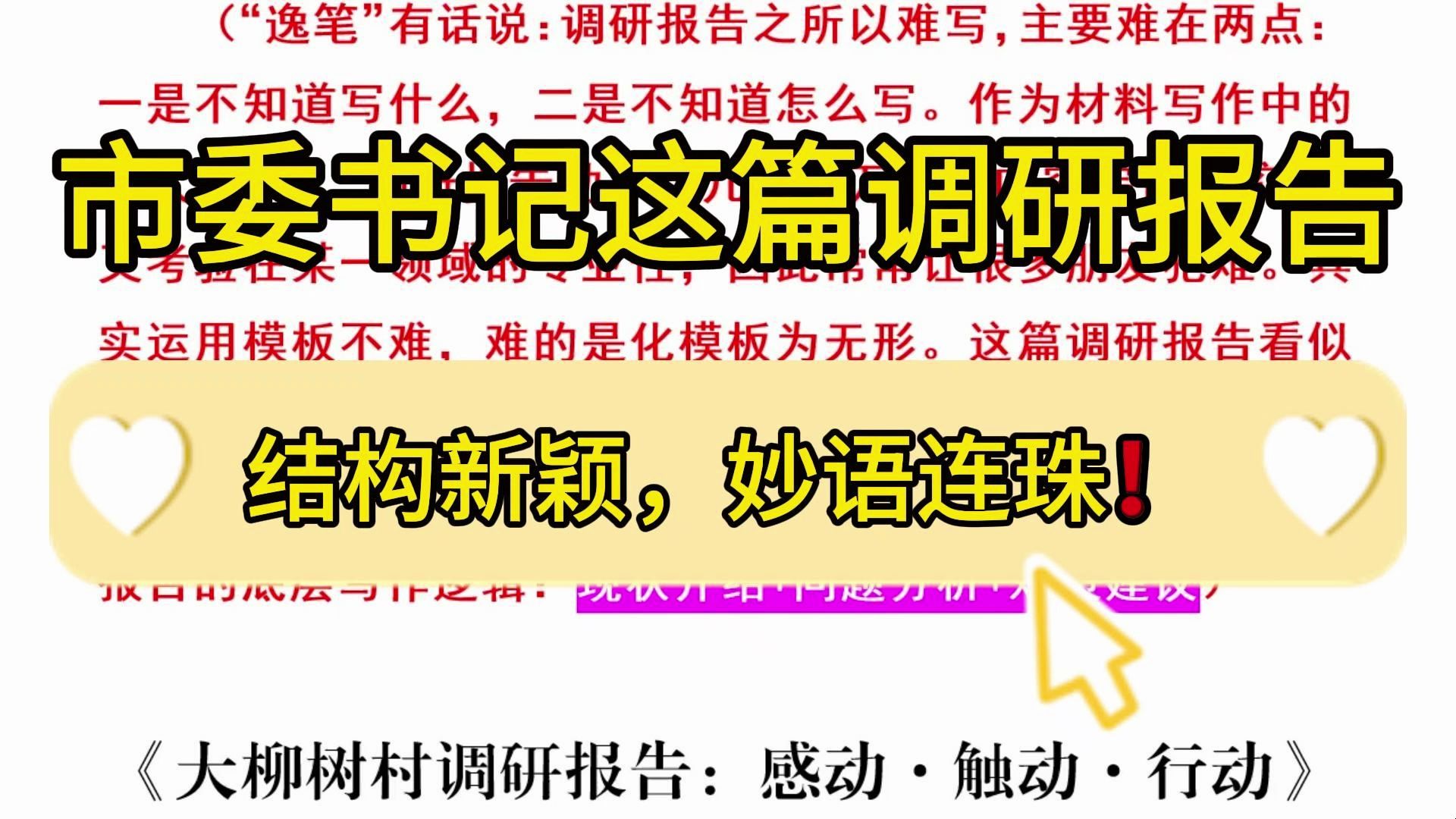 【逸笔文案】文笔犀利❗️7600字孝感市委书记这篇调研报告,结构新颖,妙语连珠!企事业机关单位办公室笔杆子公文写作申论遴选写材料素材分享❗哔...