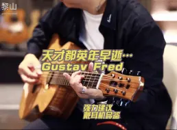 Tải video: 为什么天才都英年早逝…抑郁后选择结束生命的优秀制琴师Gustav Fred #吉他 #吉他指弹 #黎山吉他博物馆