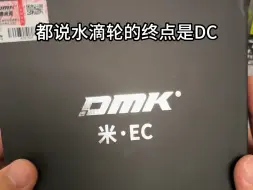 听说水滴轮的终点是DC，新手不走弯路，直接一步到位！