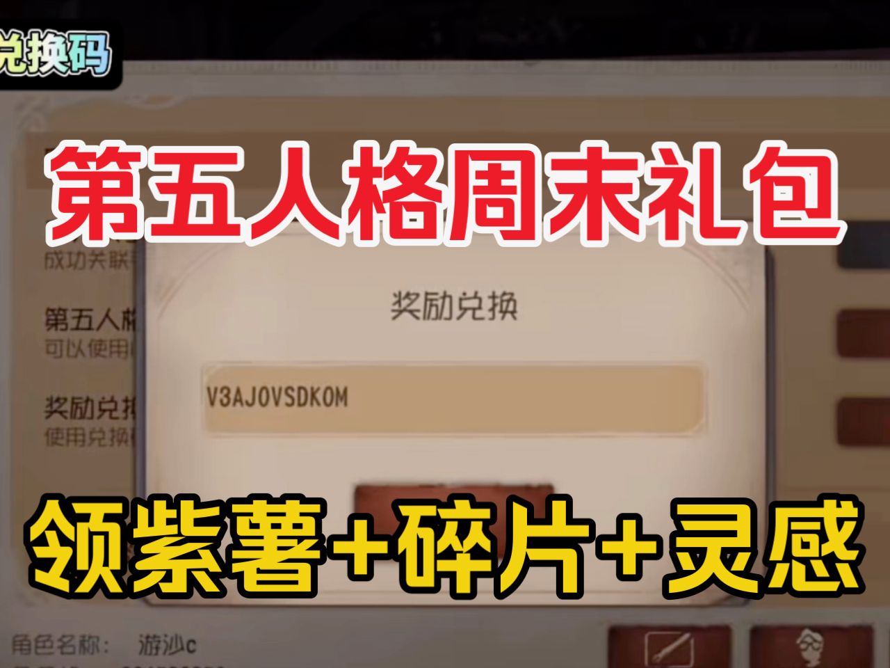 【第五人格】四月首发六周年庆典官网兑换码可领紫薯3888碎片3888还有