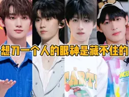 Download Video: 【TF家族】想刀一个人的眼神是藏不住的