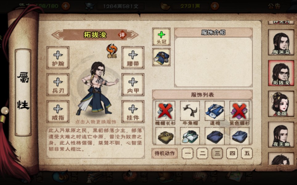 烟雨江湖花了二百多两的拓拔浚身上的纹身居然是假的
